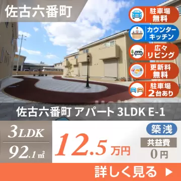 佐古六番町 アパート 3LDK E-1