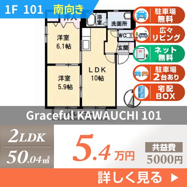 Graceful KAWAUCHI 101