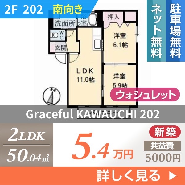 Graceful KAWAUCHI 202
