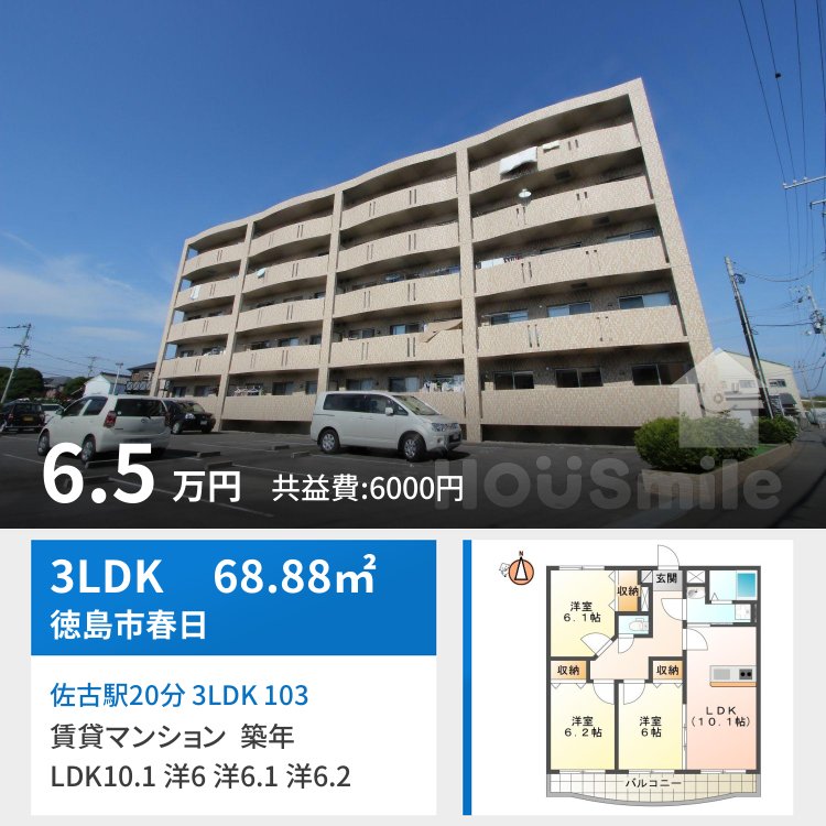 佐古駅20分 3LDK 103