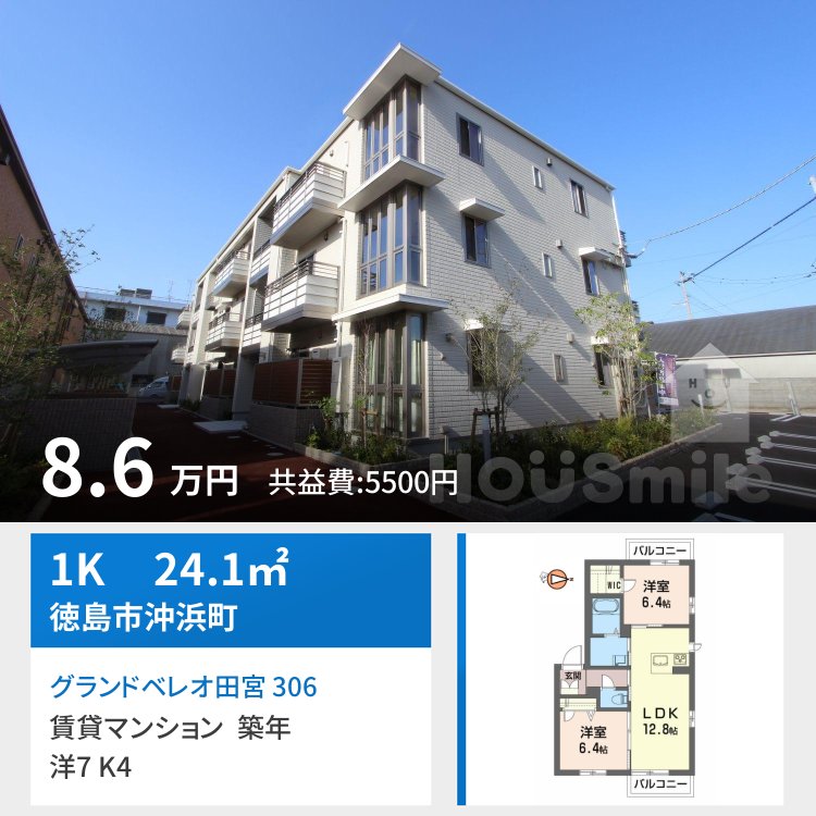 グランドベレオ田宮 306