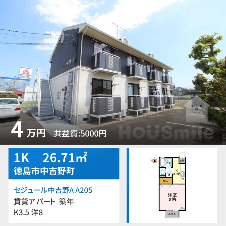 セジュール中吉野A A205
