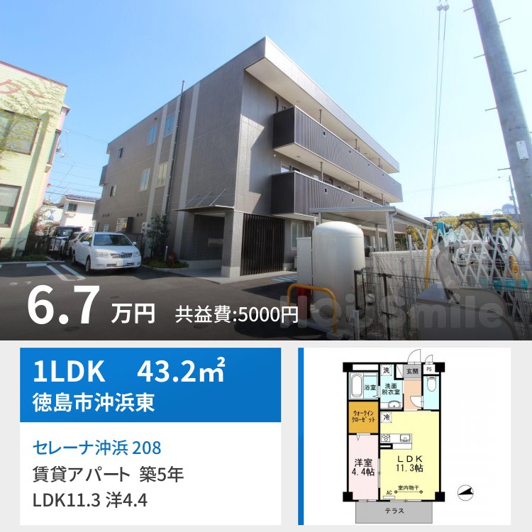 セレーナ沖浜 208