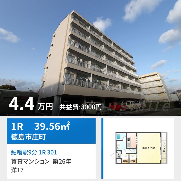 鮎喰駅9分 1R 301