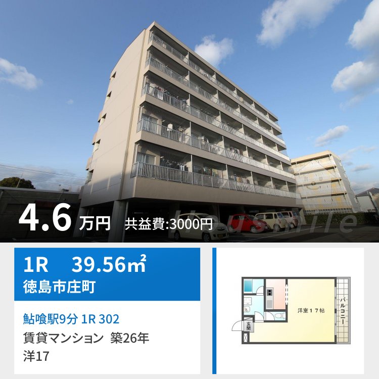 鮎喰駅9分 1R 302