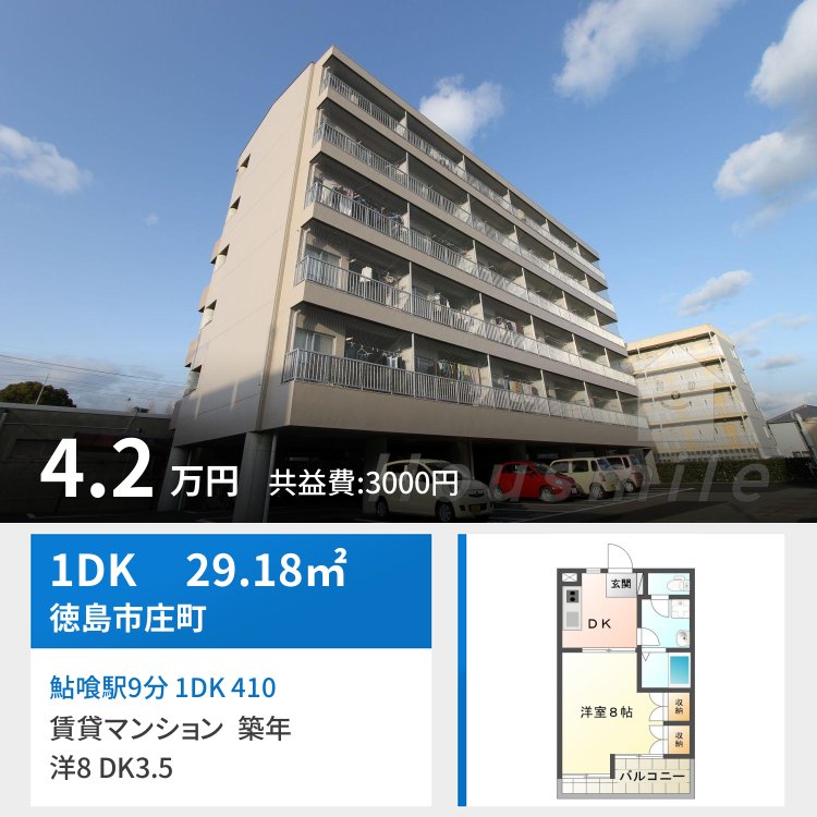 鮎喰駅9分 1DK 410