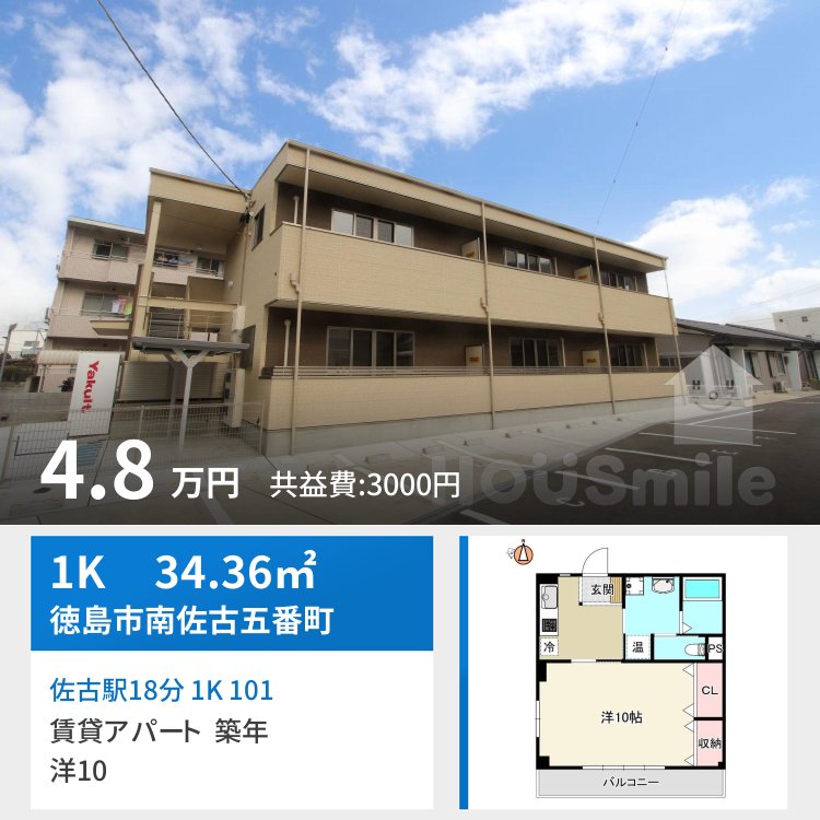 佐古駅18分 1K 101