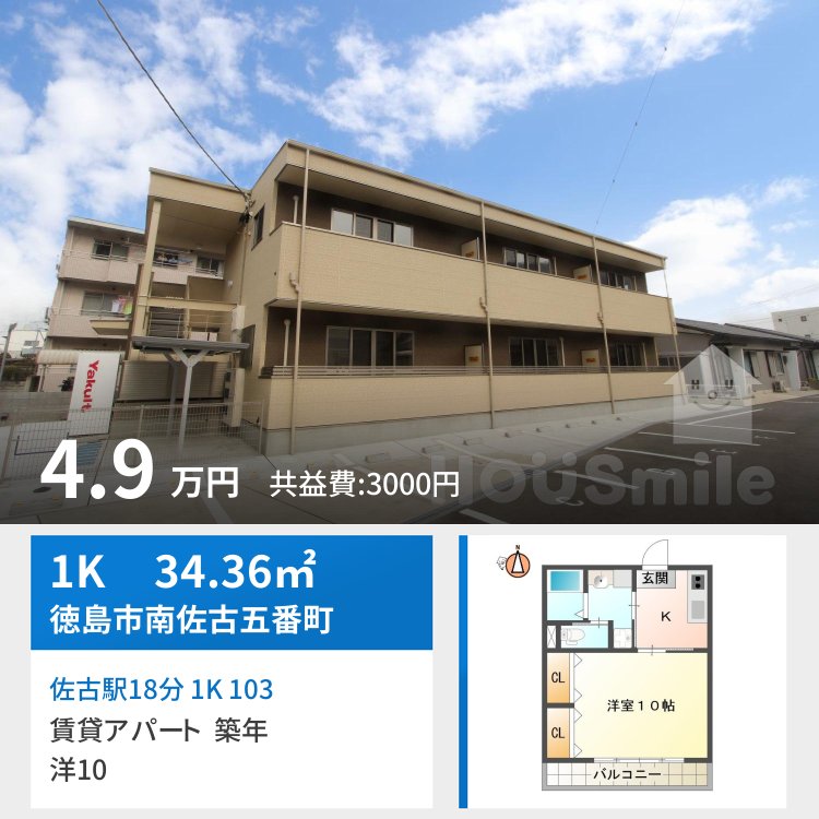 佐古駅18分 1K 103