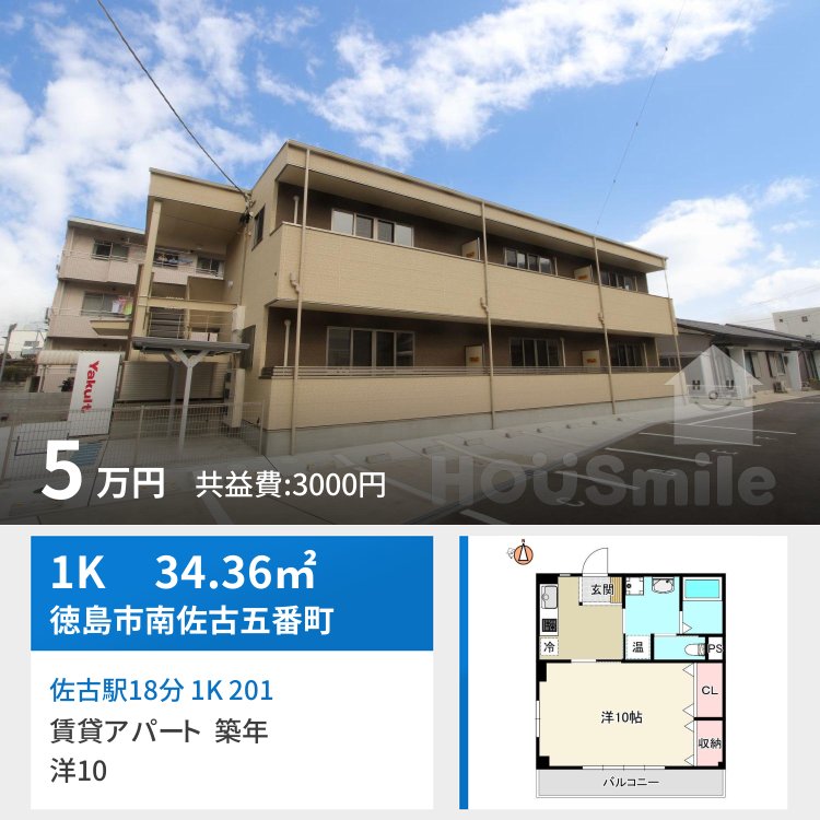 佐古駅18分 1K 201