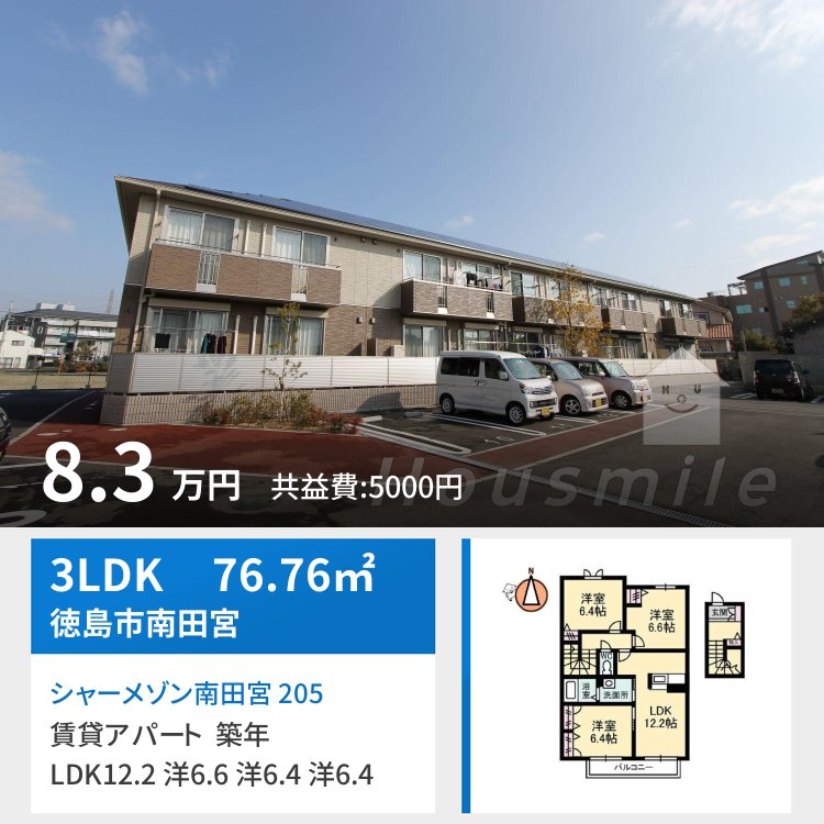 シャーメゾン南田宮 205