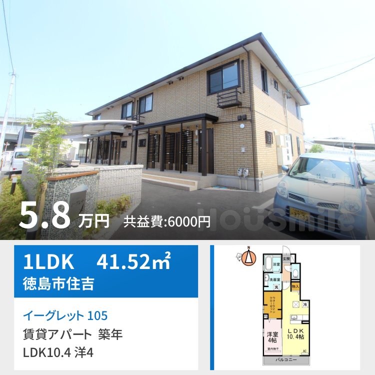 イーグレット 105