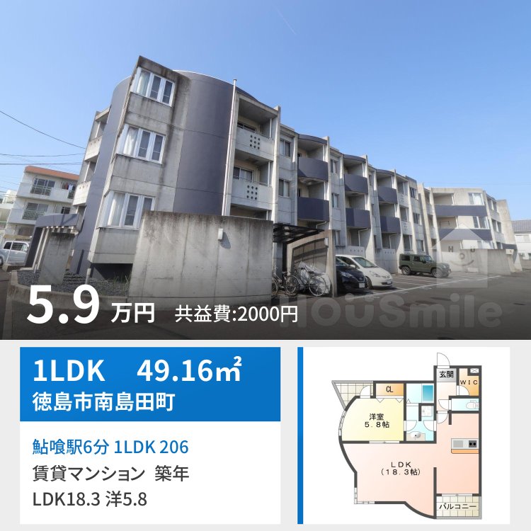 鮎喰駅6分 1LDK 206