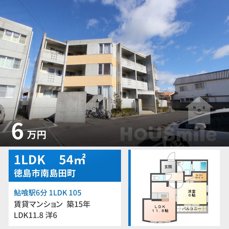 鮎喰駅6分 1LDK 105