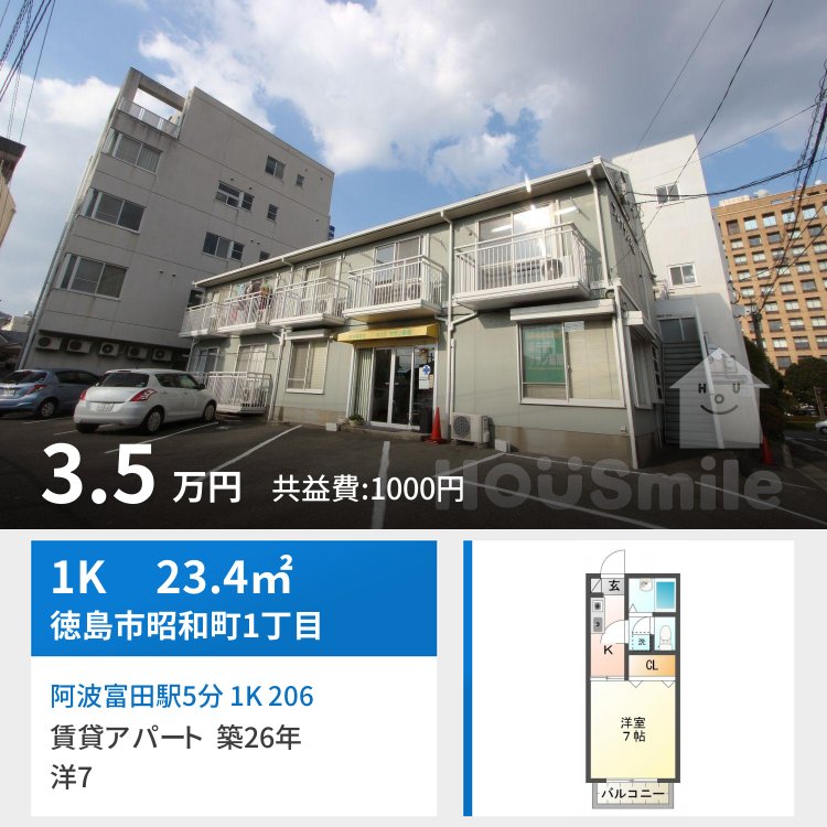 阿波富田駅5分 1K 206