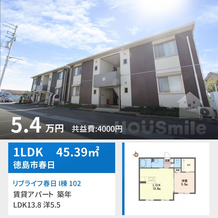 リブライフ春日 I棟 102