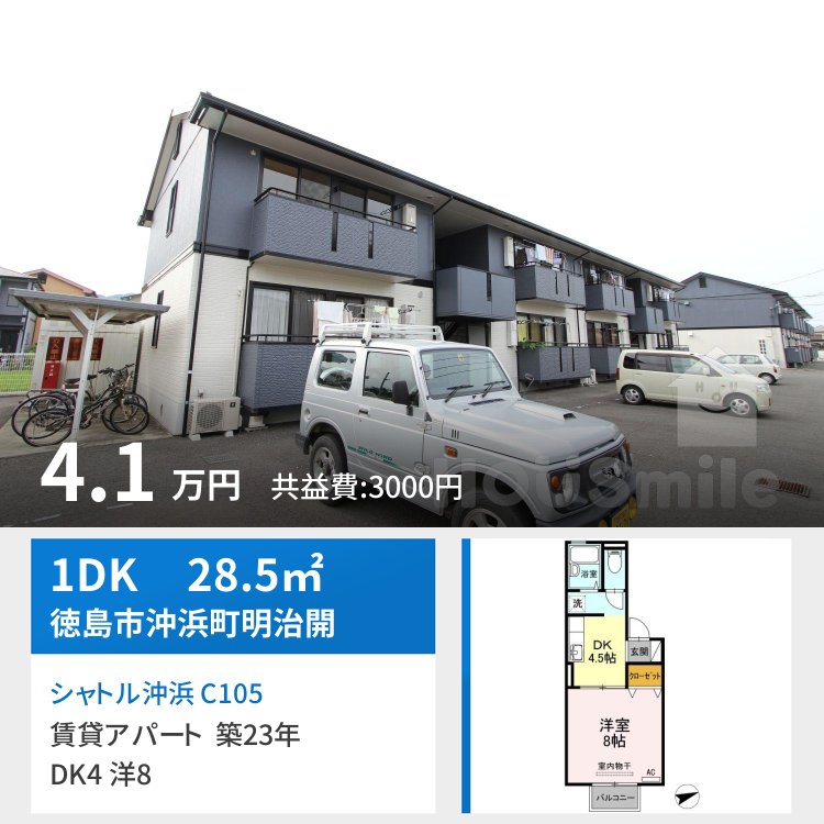 シャトル沖浜 C105