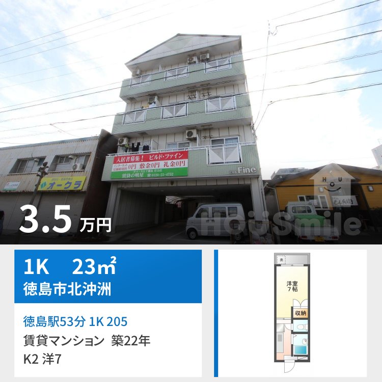 徳島駅53分 1K 205