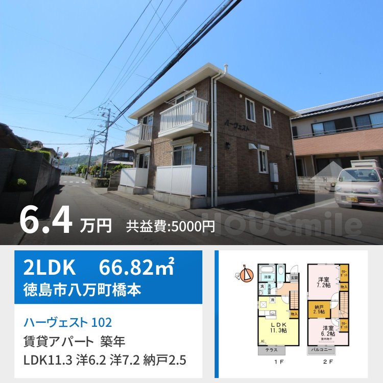ハーヴェスト 102