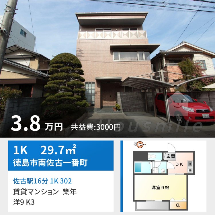 佐古駅16分 1K 302