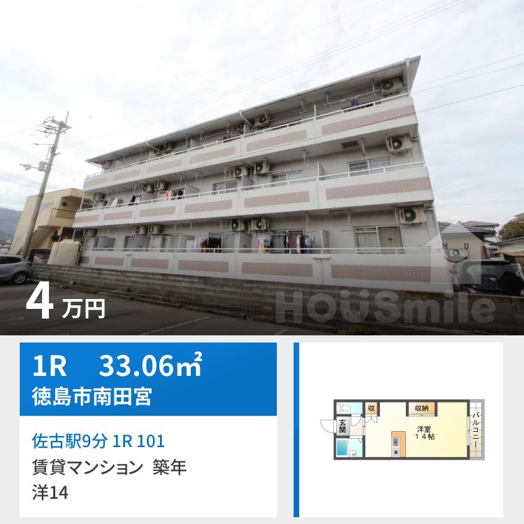 佐古駅9分 1R 101