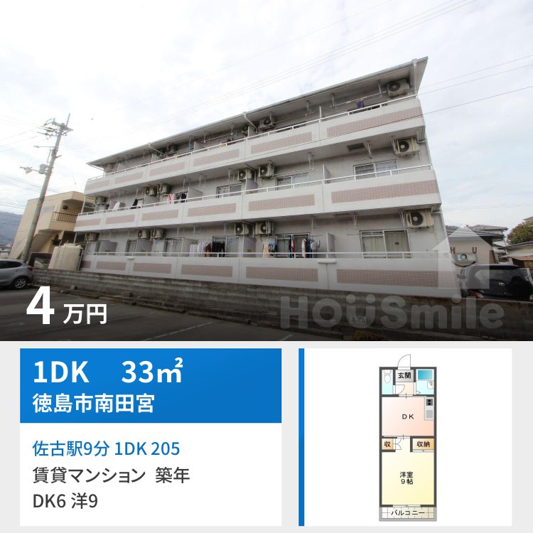 佐古駅9分 1DK 205