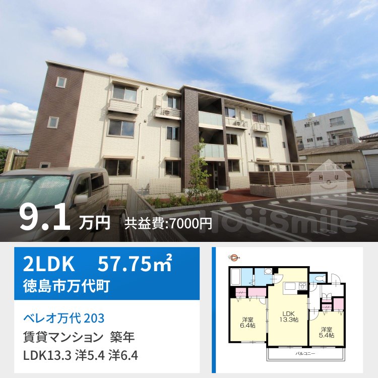 ベレオ万代 203
