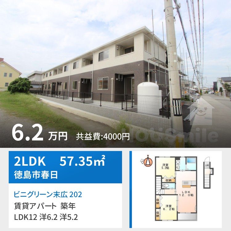 ビニグリーン末広 202