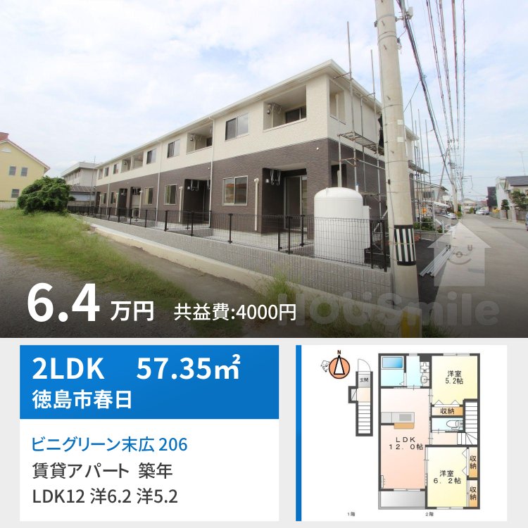 ビニグリーン末広 206