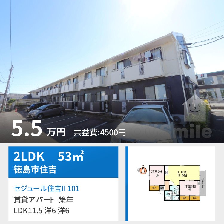 セジュール住吉II 101