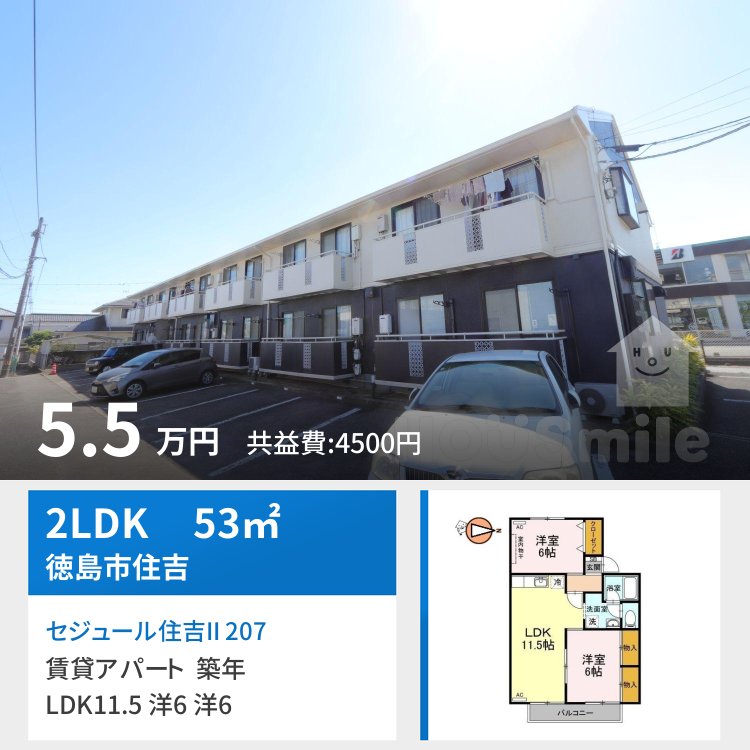 セジュール住吉II 207