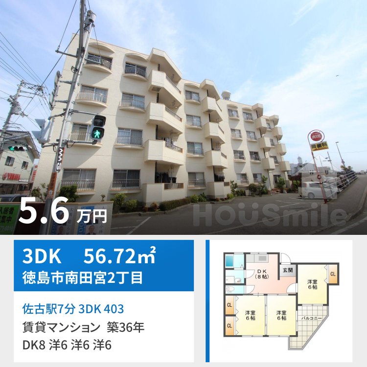 佐古駅7分 3DK 403