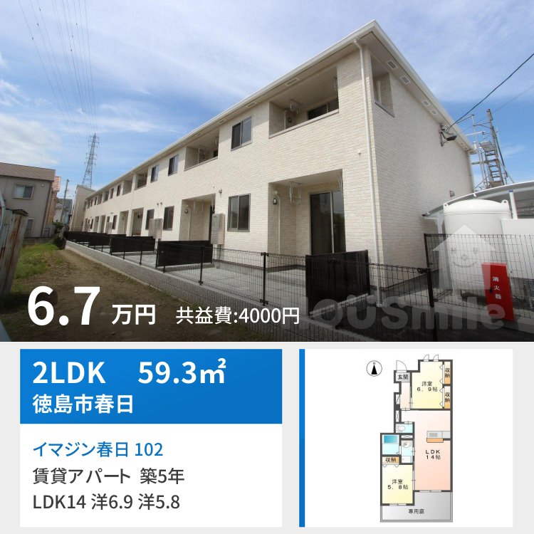 イマジン春日 102