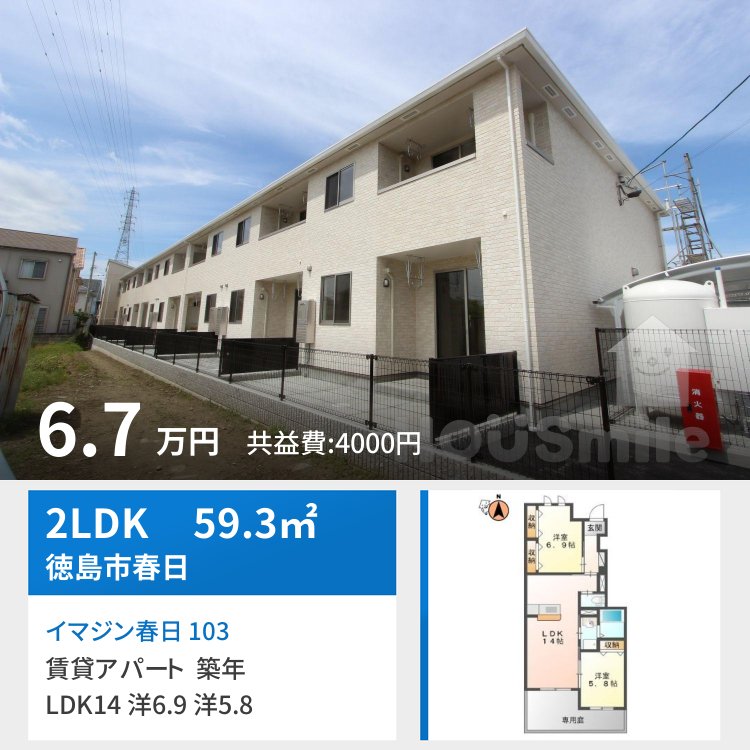 イマジン春日 103
