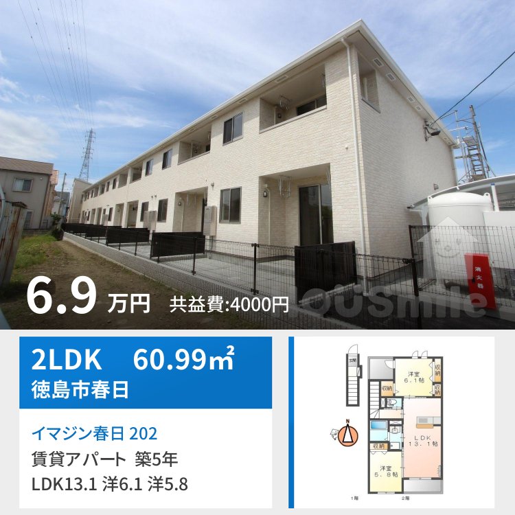 イマジン春日 202