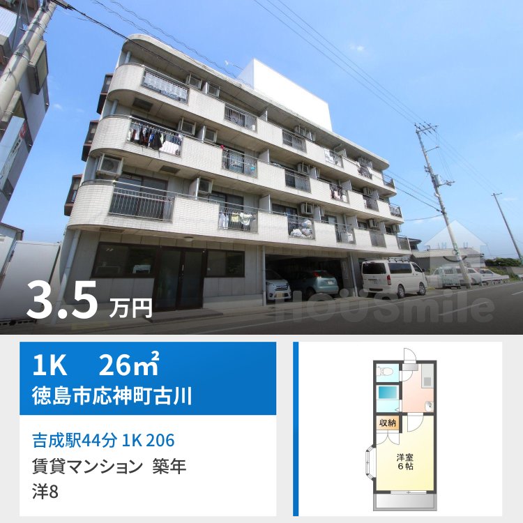 吉成駅44分 1K 206