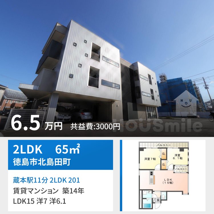 蔵本駅11分 2LDK 201