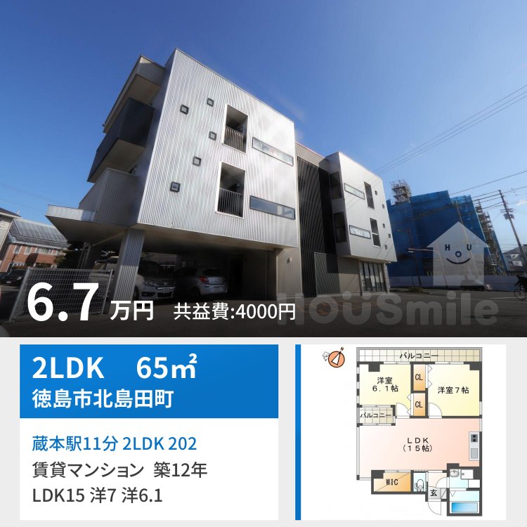蔵本駅11分 2LDK 202