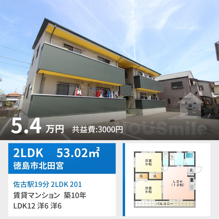 佐古駅19分 2LDK 201