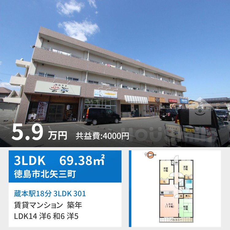 蔵本駅18分 3LDK 301