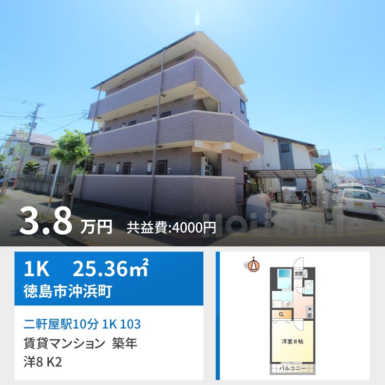 二軒屋駅10分 1K 103