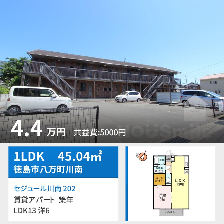 セジュール川南 202