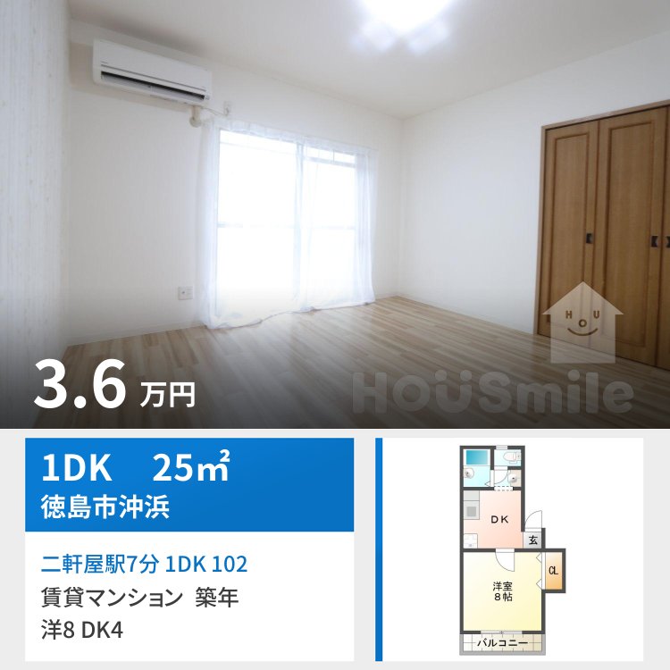 二軒屋駅7分 1DK 102