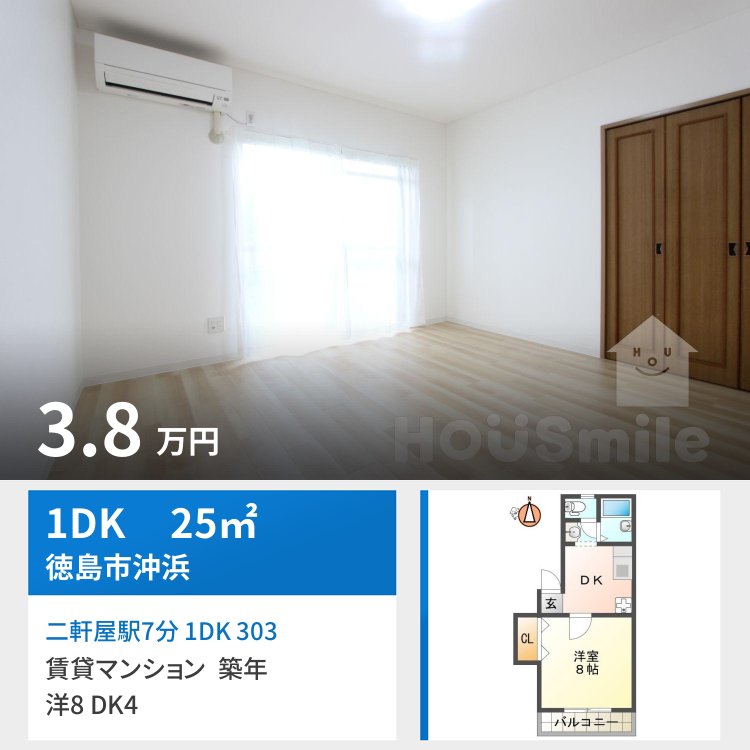 二軒屋駅7分 1DK 303