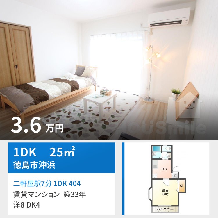 二軒屋駅7分 1DK 404