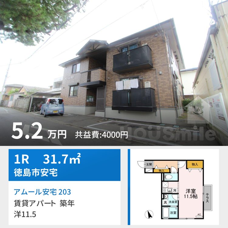 アムール安宅 203