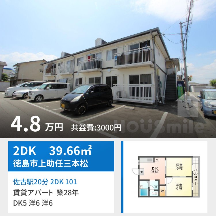 佐古駅20分 2DK 101