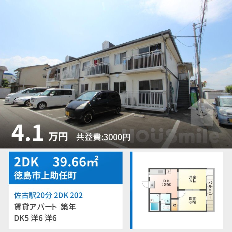 佐古駅20分 2DK 202