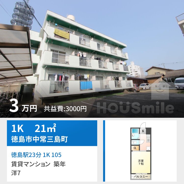 徳島駅23分 1K 105