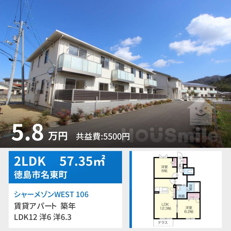 シャーメゾンWEST 106