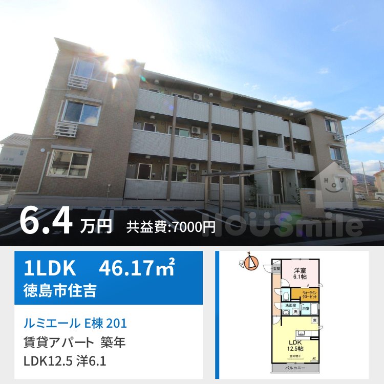 ルミエール E棟 201